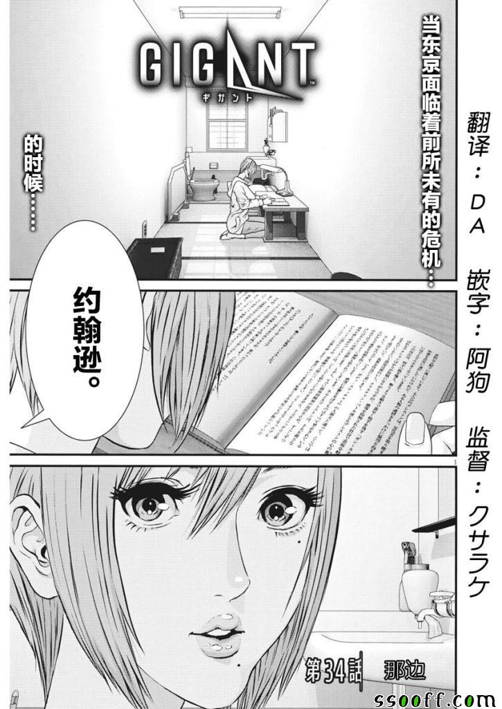 《GIGANT》第34话 第1页