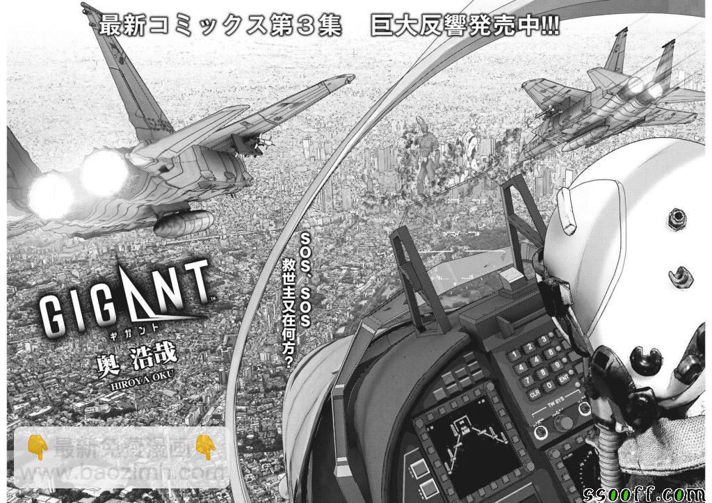 《GIGANT》第34话 第2页