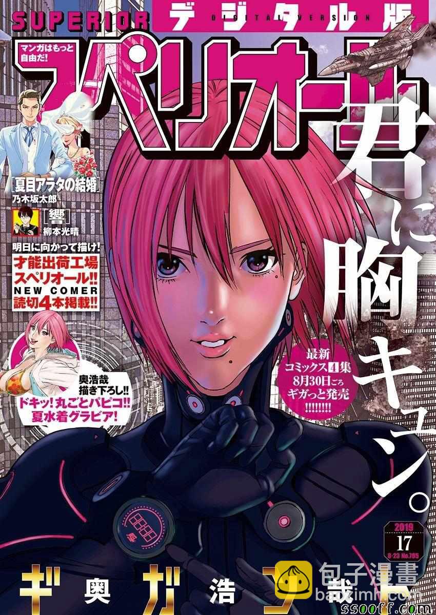 《GIGANT》第39话 第18页