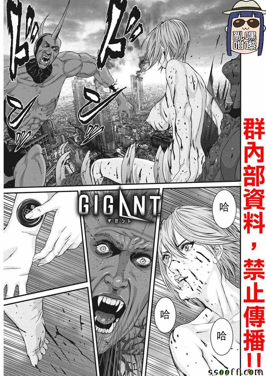 《GIGANT》第39话 第1页