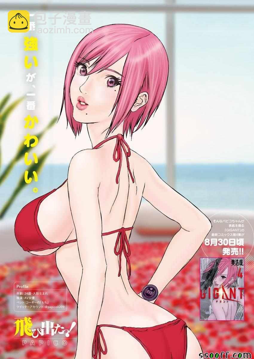 《GIGANT》第39话 第22页