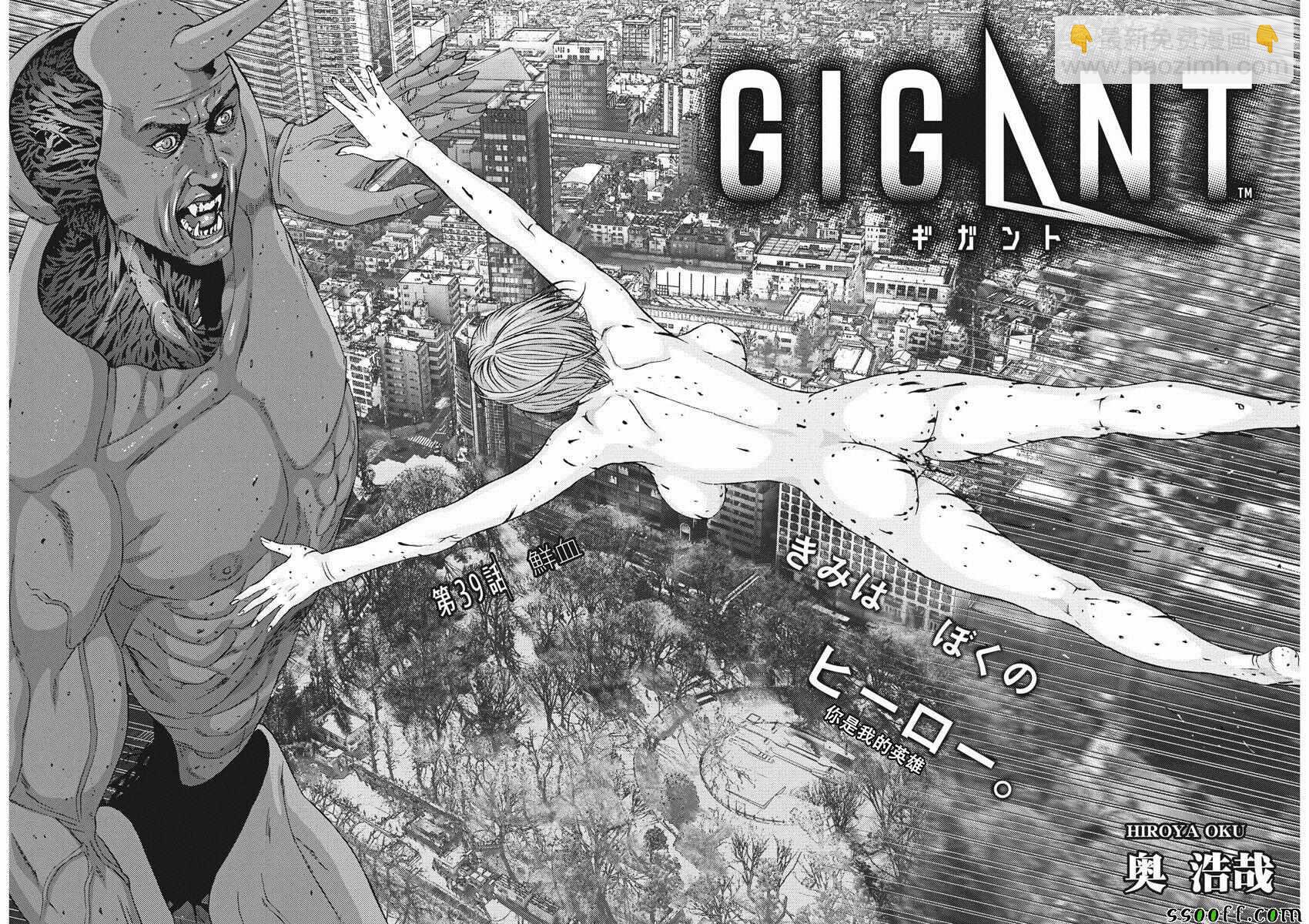 《GIGANT》第39话 第2页