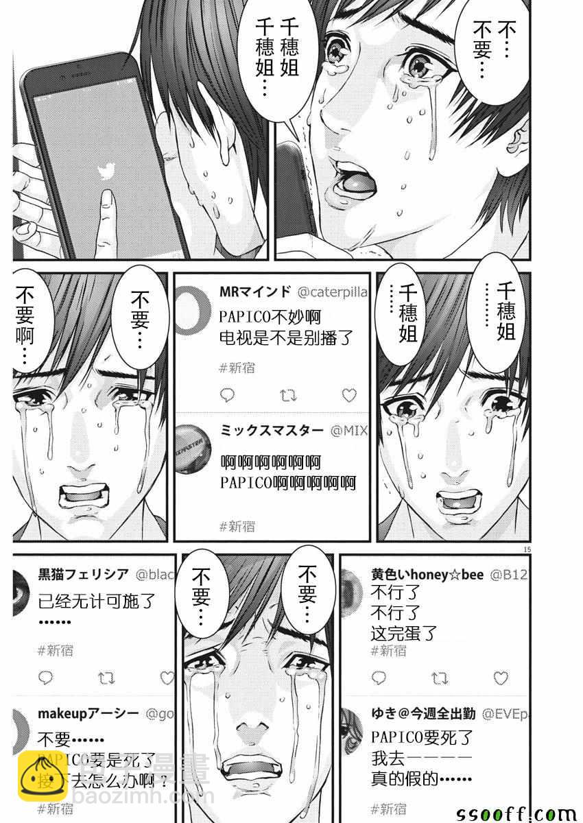 《GIGANT》第37话 第12页
