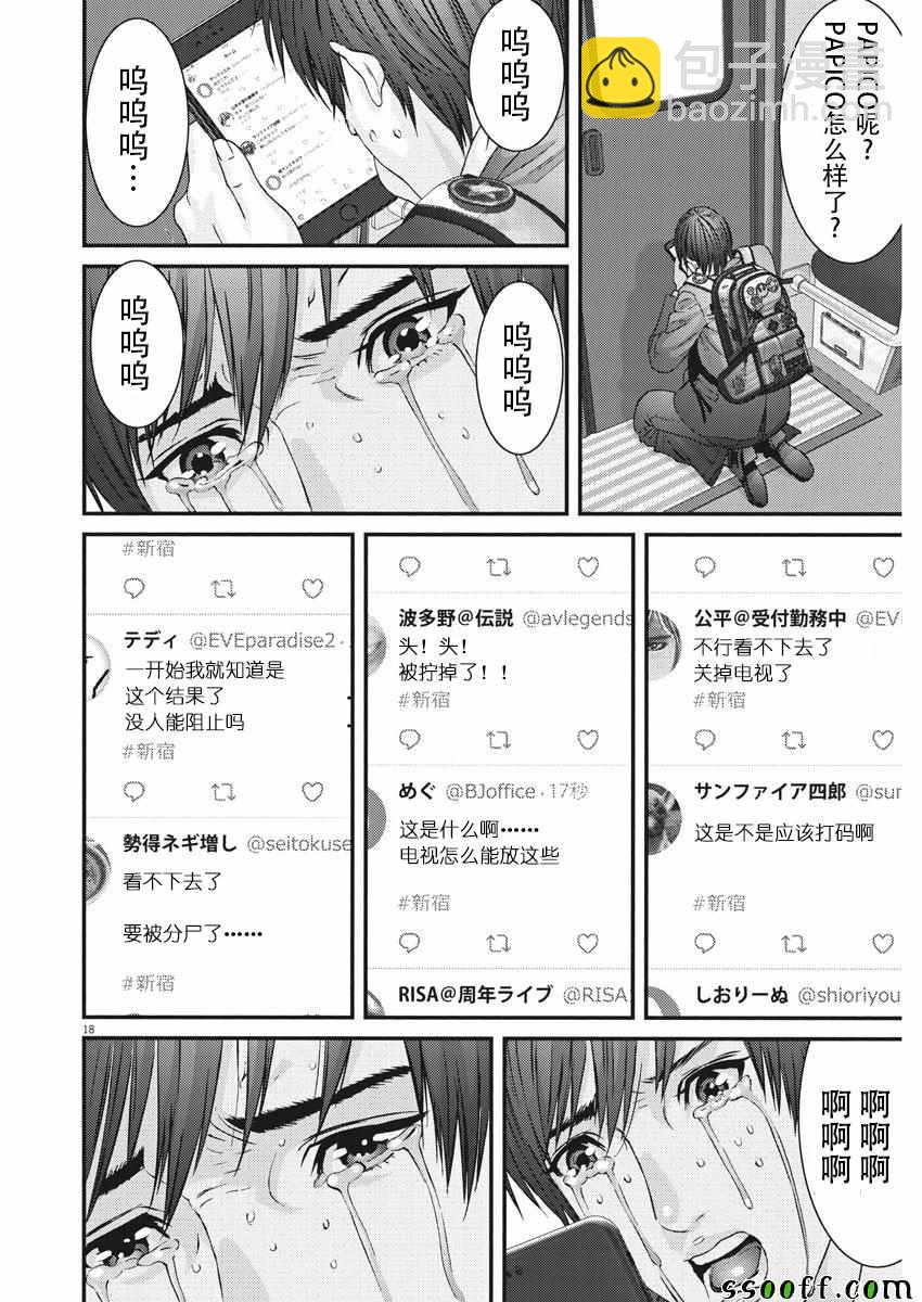 《GIGANT》第37话 第14页