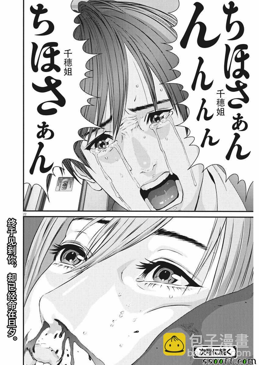 《GIGANT》第37话 第18页