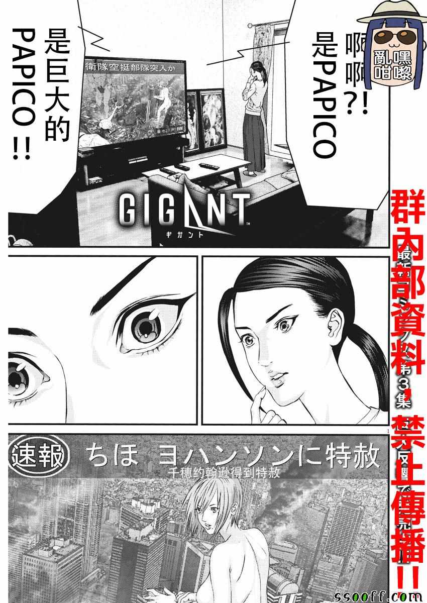《GIGANT》第37话 第1页