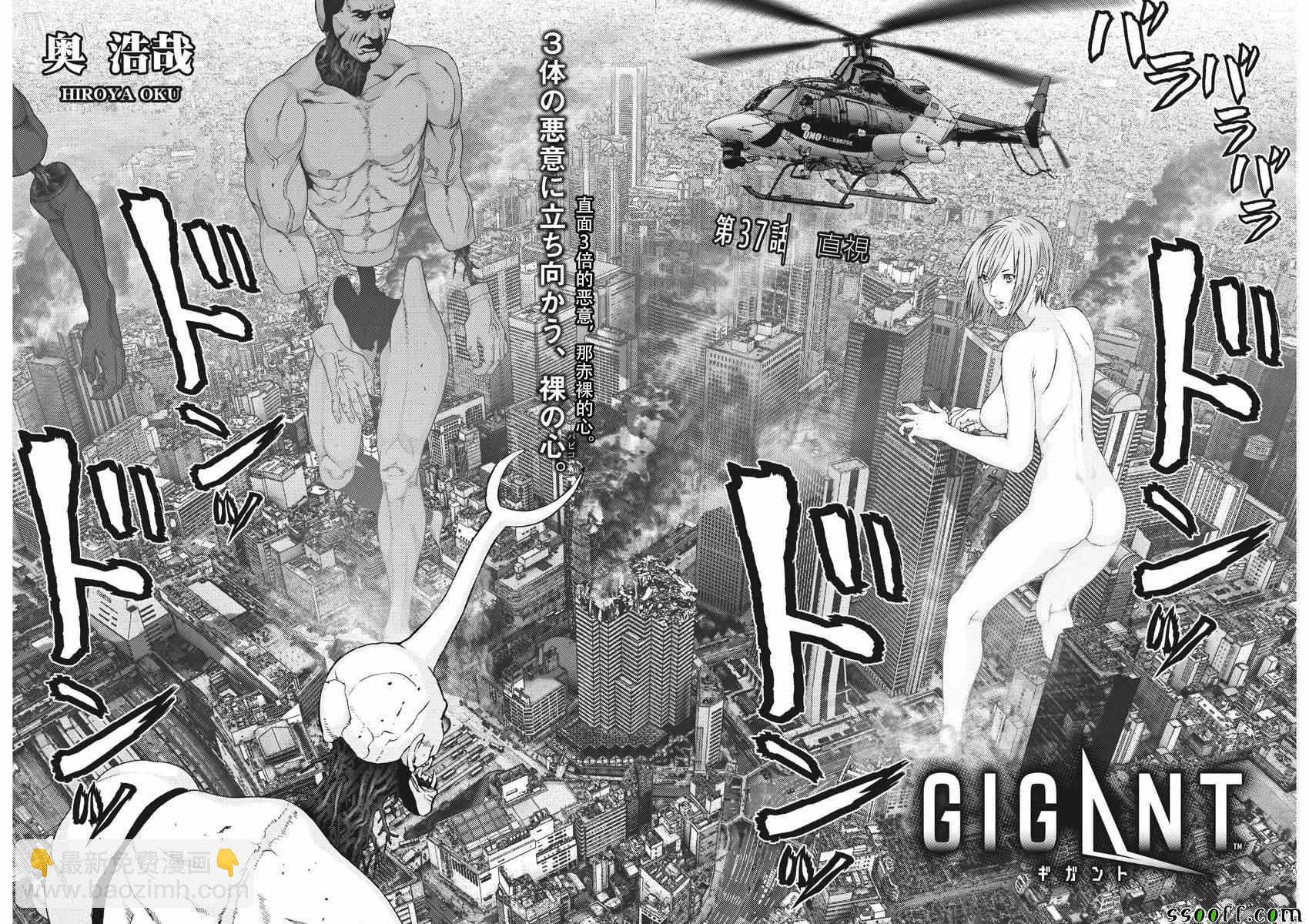 《GIGANT》第37话 第2页