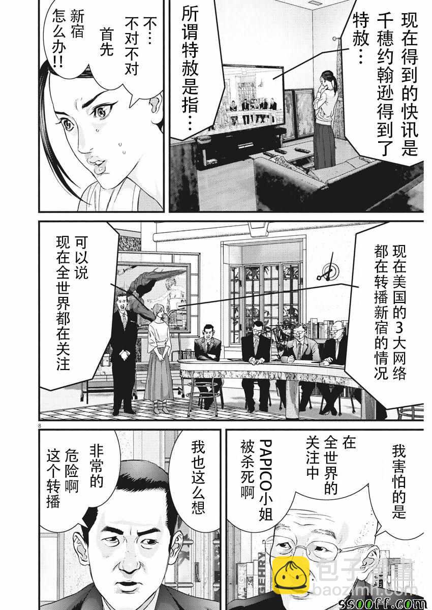 《GIGANT》第37话 第6页