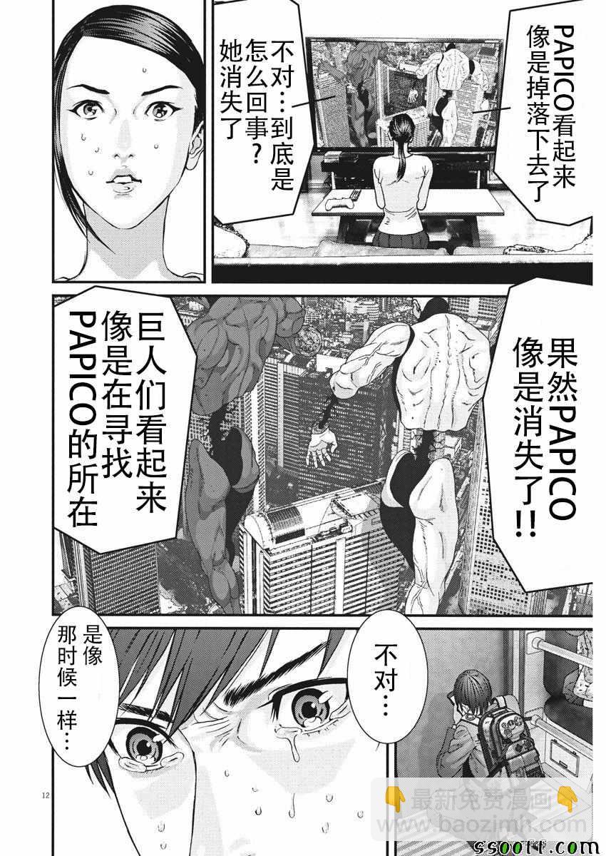 《GIGANT》第38话 第10页
