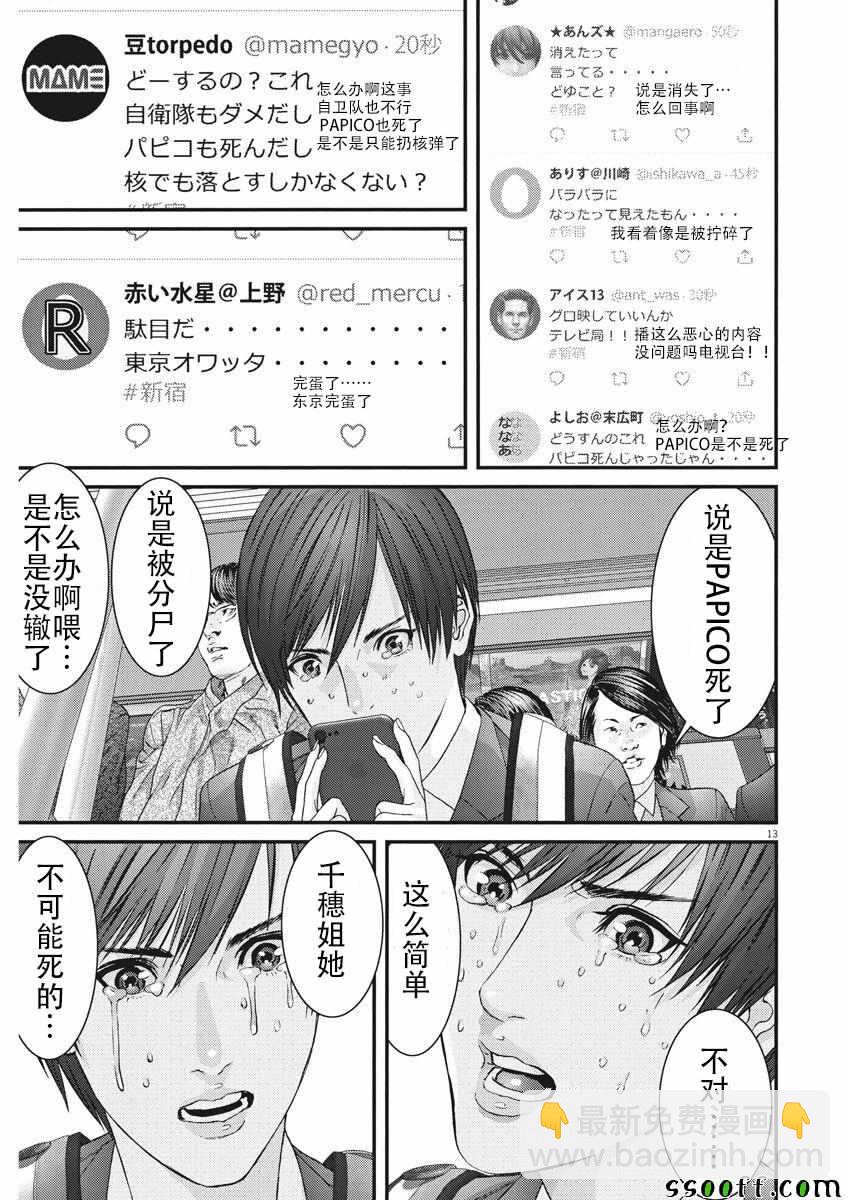 《GIGANT》第38话 第11页