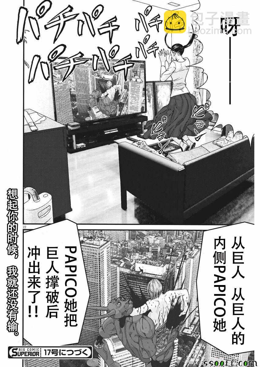 《GIGANT》第38话 第16页