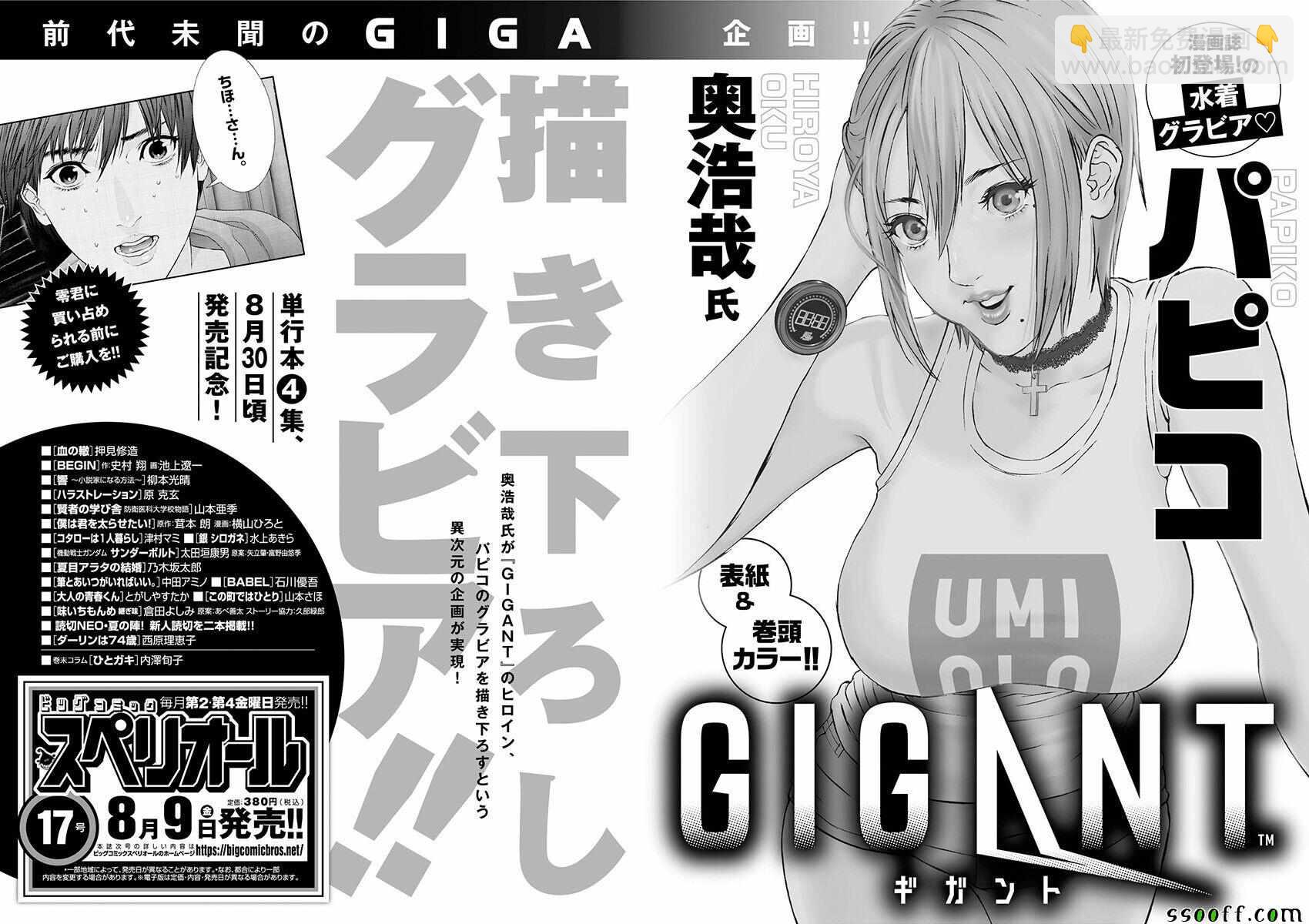 《GIGANT》第38话 第17页