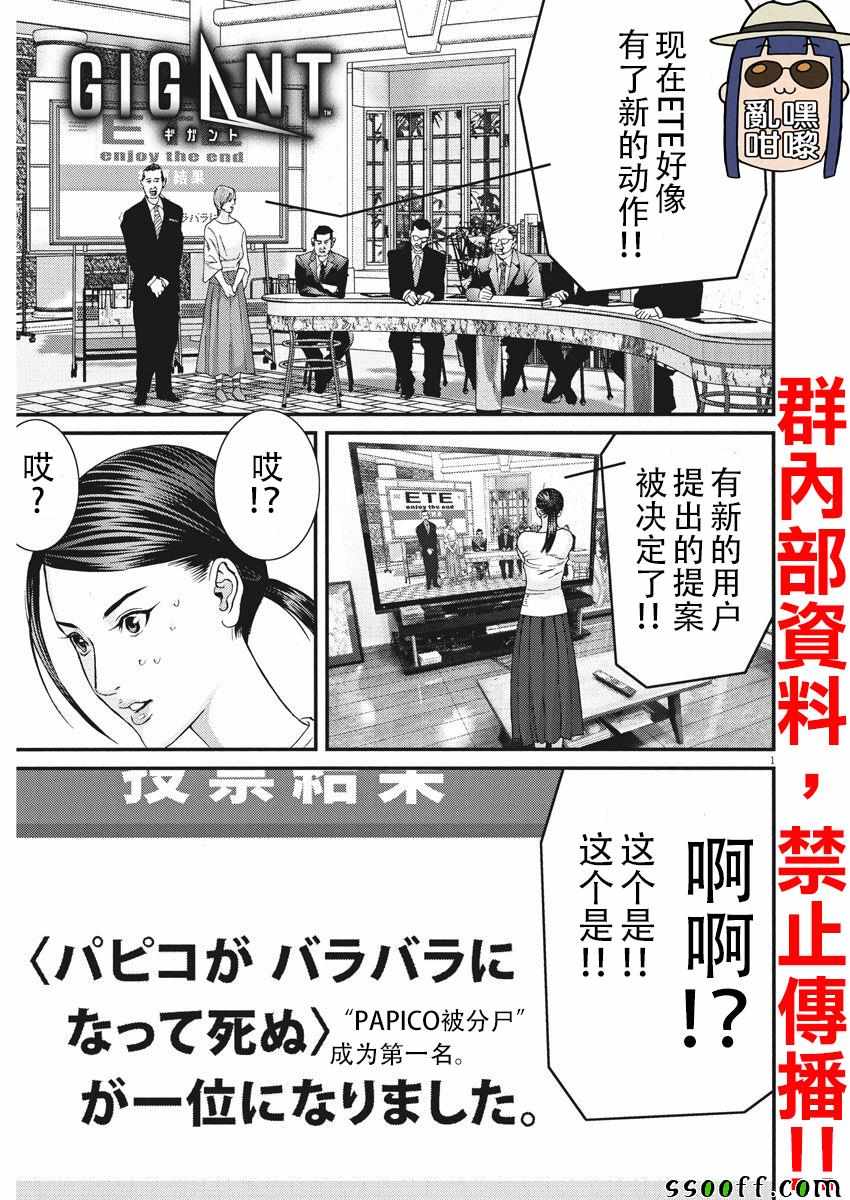 《GIGANT》第38话 第1页