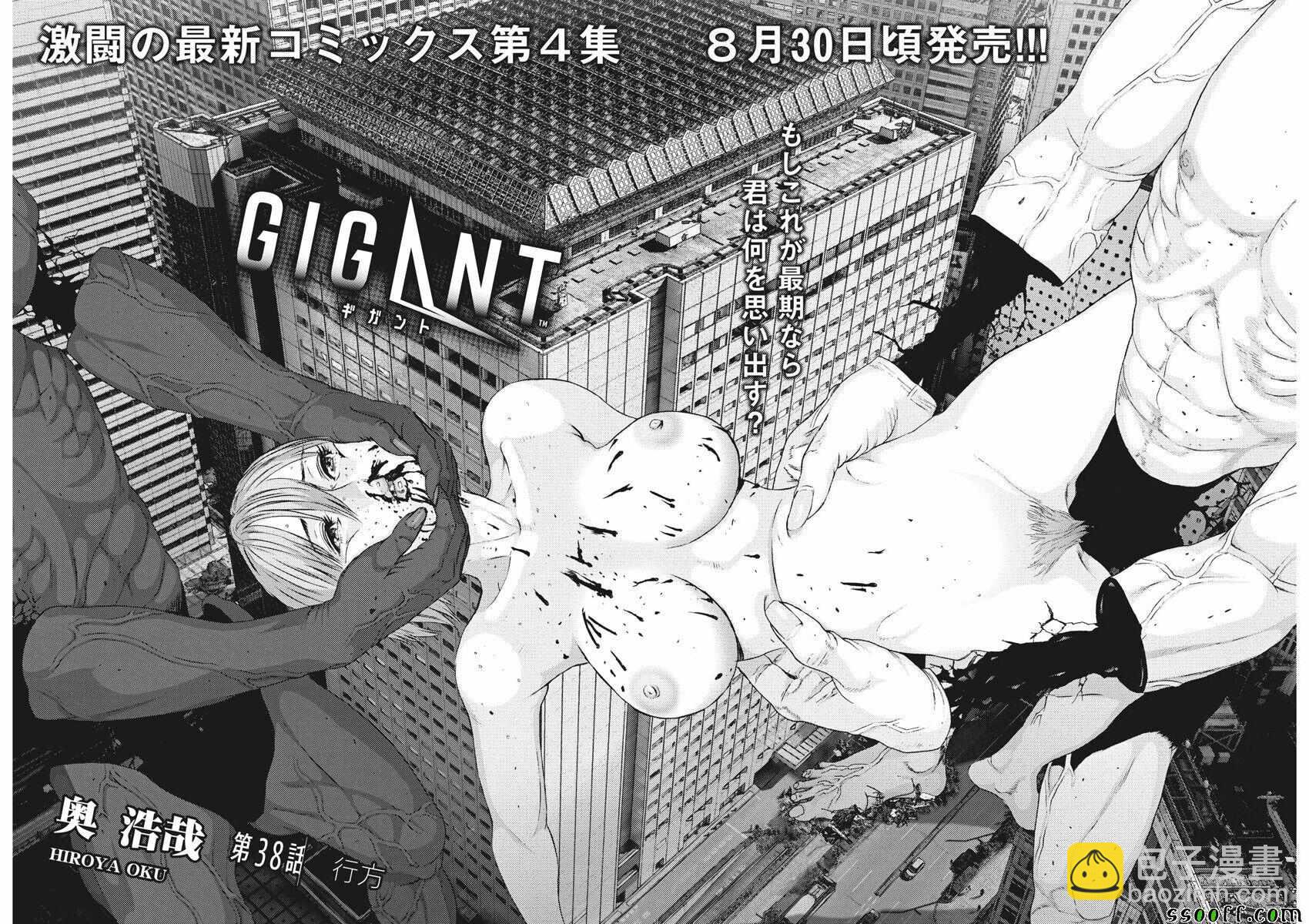 《GIGANT》第38话 第2页