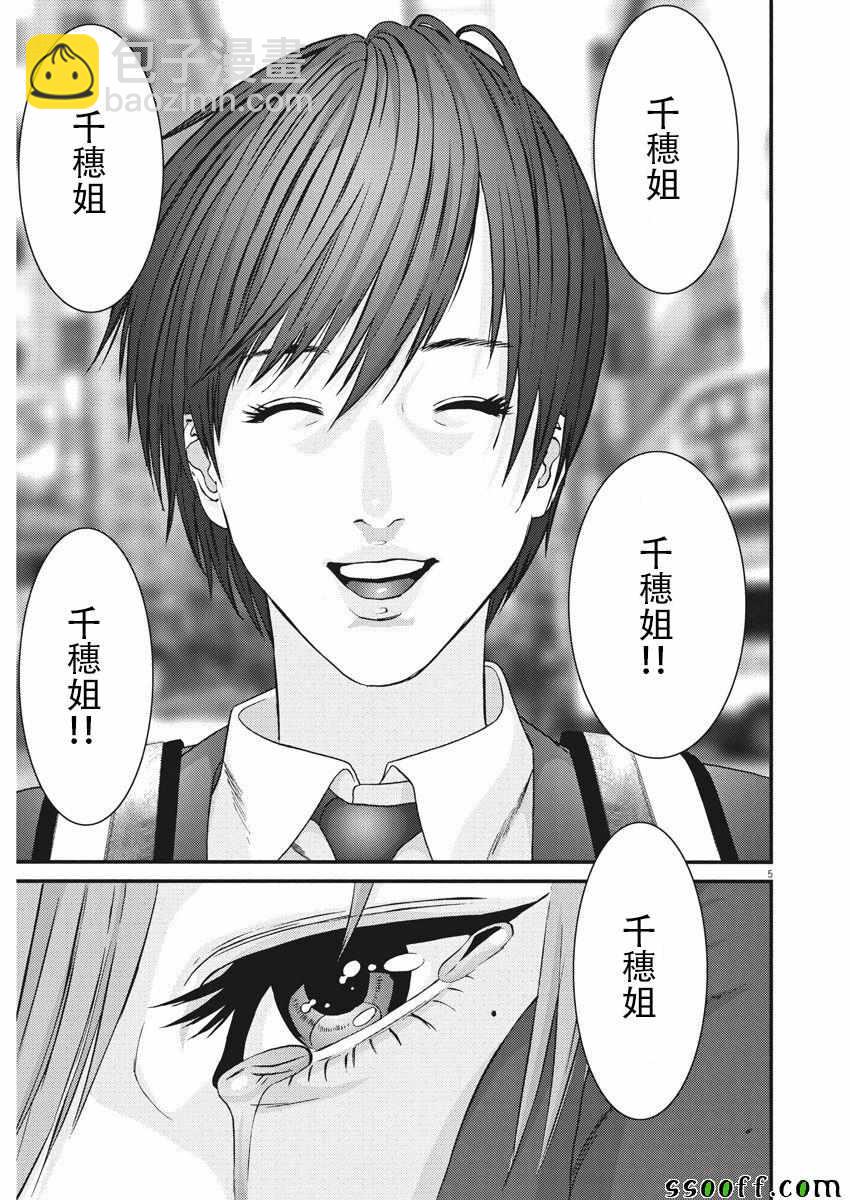 《GIGANT》第38话 第4页