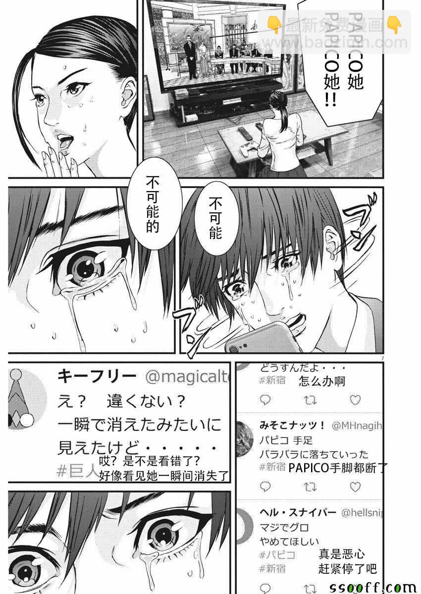 《GIGANT》第38话 第6页