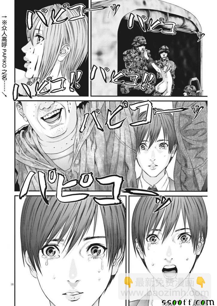 《GIGANT》第40话 第13页