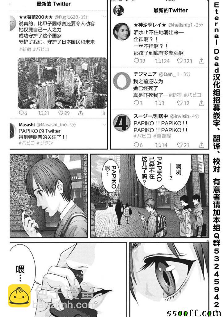 《GIGANT》第40话 第16页