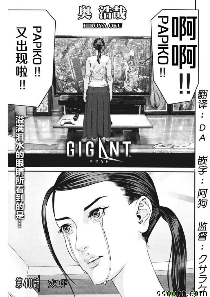 《GIGANT》第40话 第1页