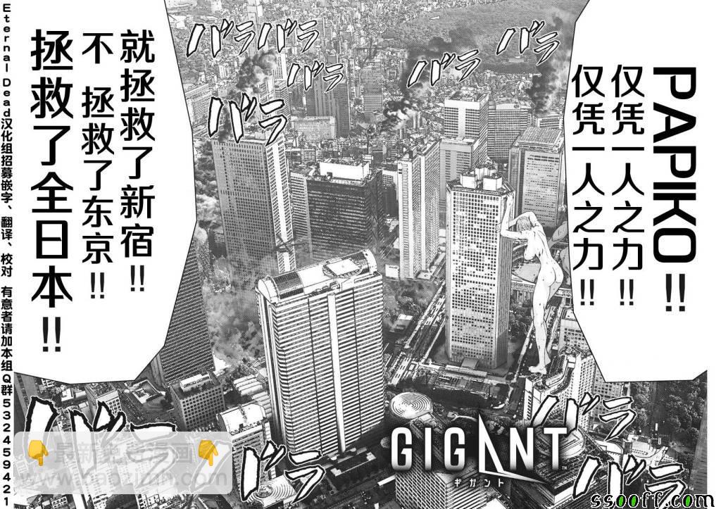 《GIGANT》第40话 第2页