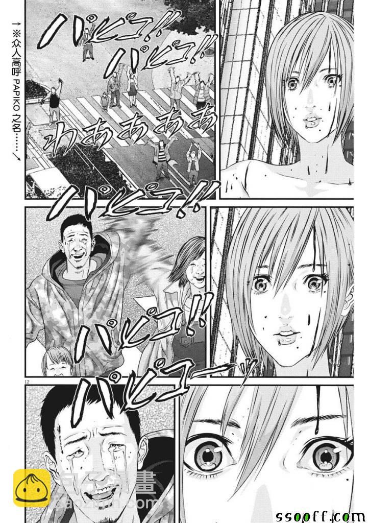 《GIGANT》第40话 第8页