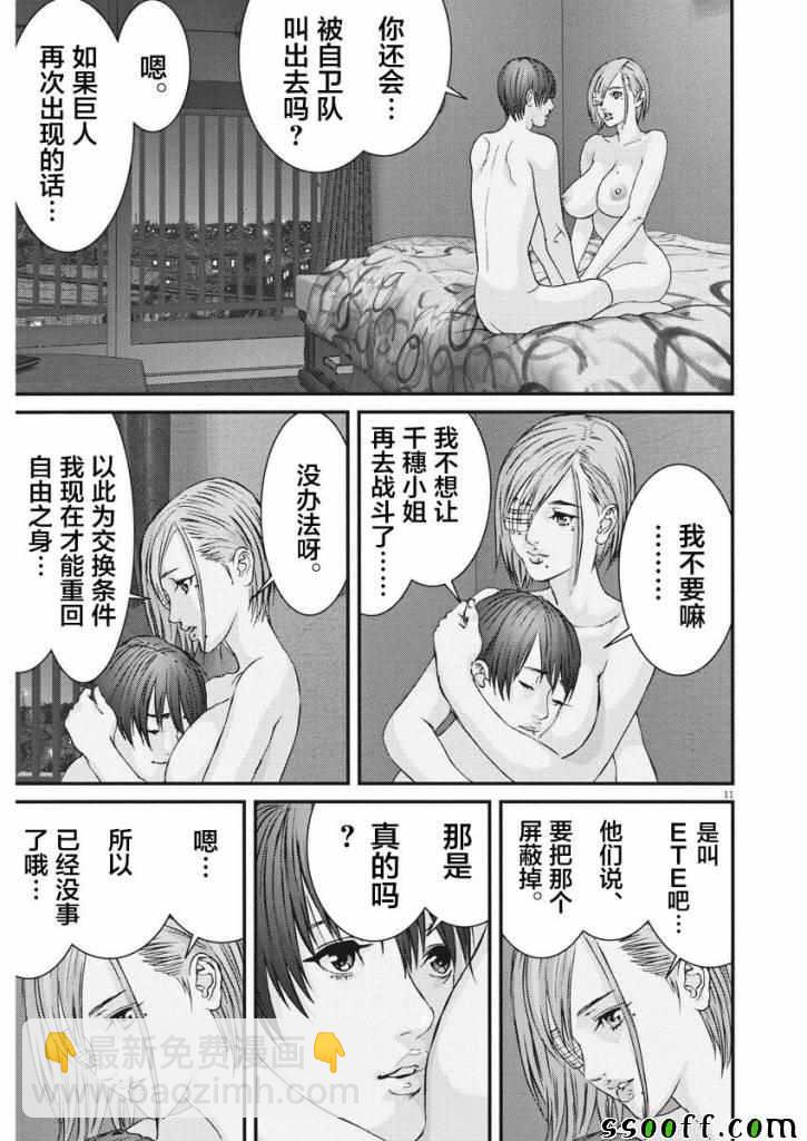 《GIGANT》第42话 第10页