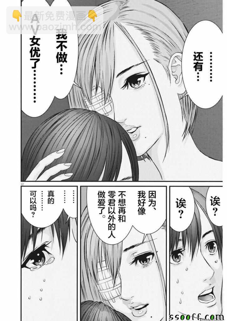 《GIGANT》第42话 第11页