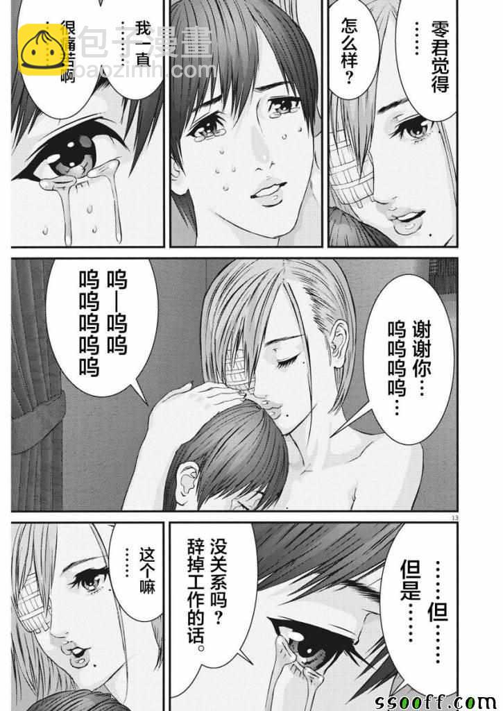《GIGANT》第42话 第12页
