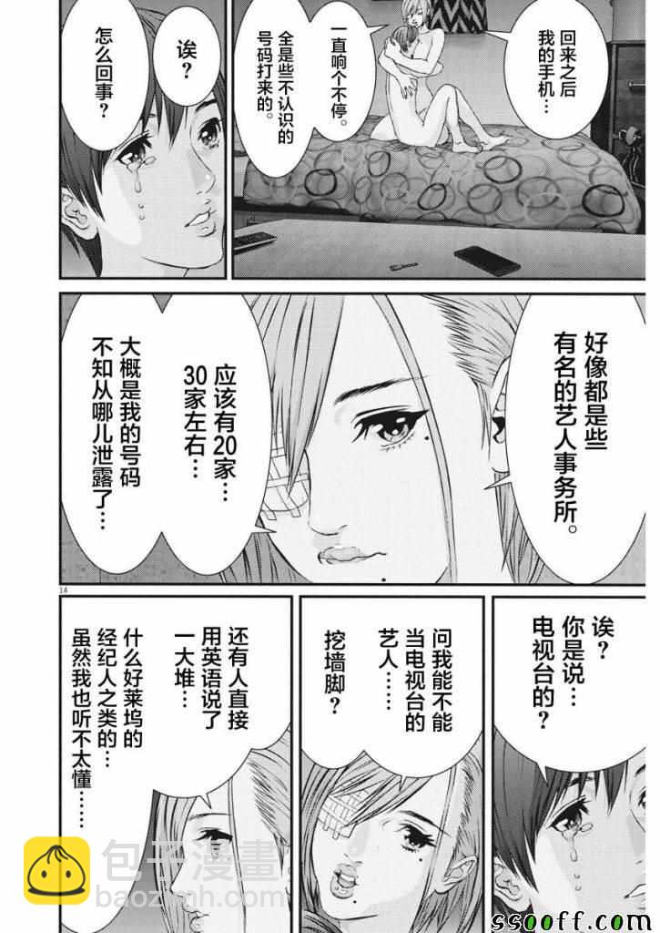 《GIGANT》第42话 第13页