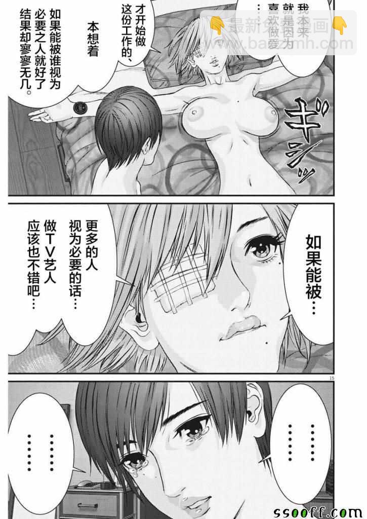 《GIGANT》第42话 第14页