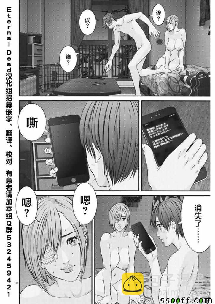 《GIGANT》第42话 第18页