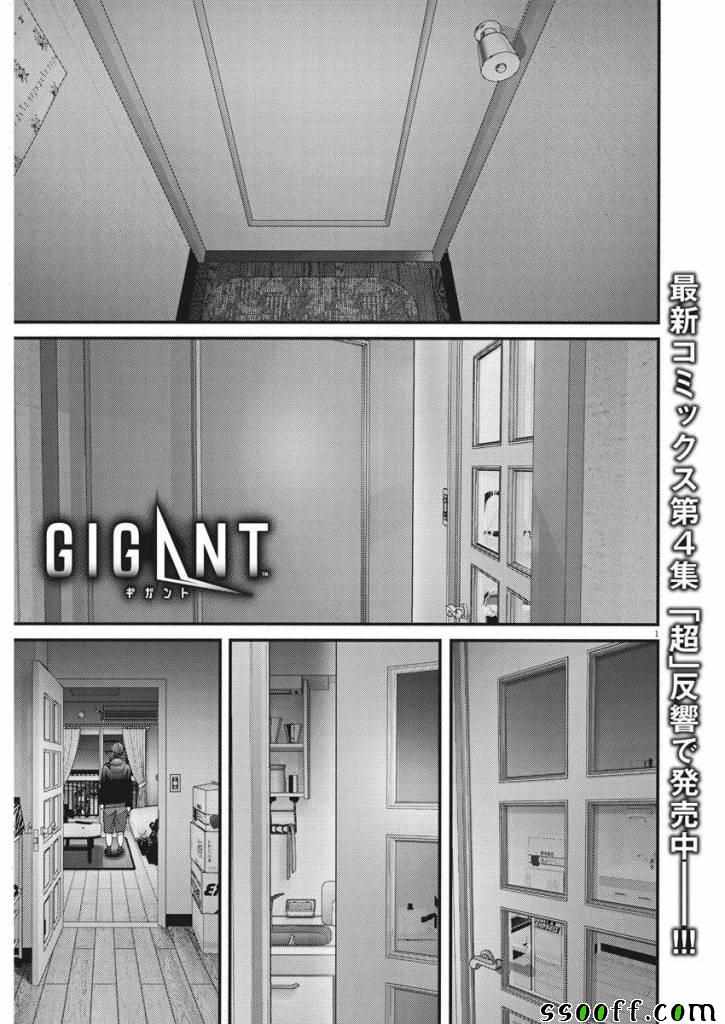 《GIGANT》第42话 第1页