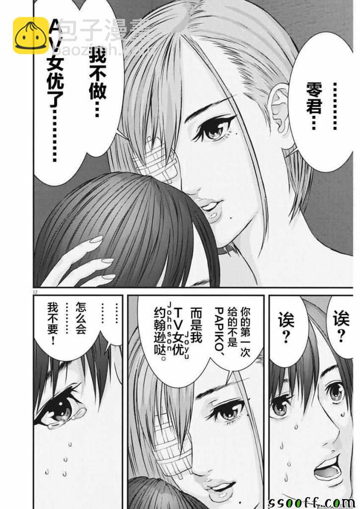 《GIGANT》第42话 第21页