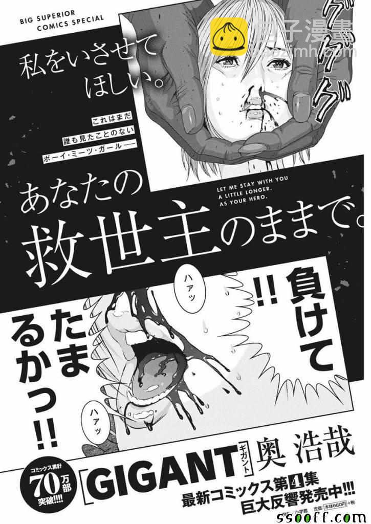 《GIGANT》第42话 第22页