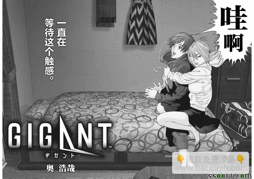 《GIGANT》第42话 第2页