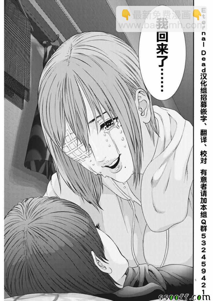 《GIGANT》第42话 第4页