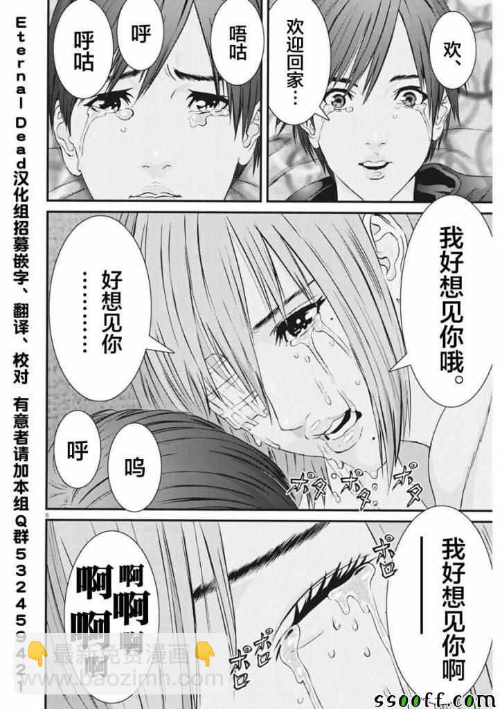 《GIGANT》第42话 第5页