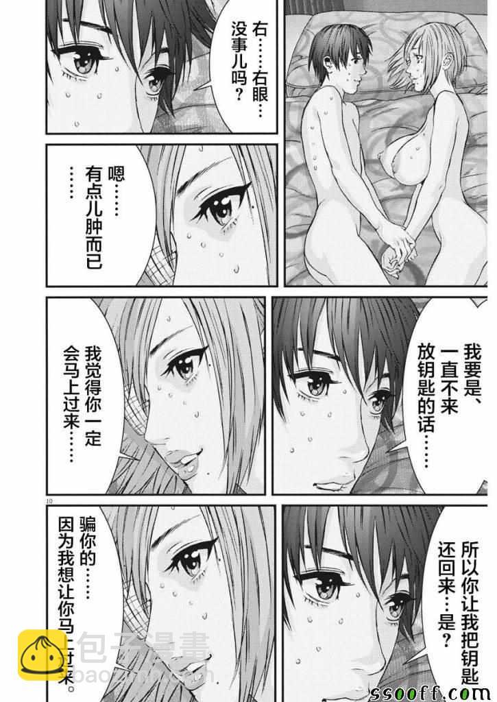《GIGANT》第42话 第9页