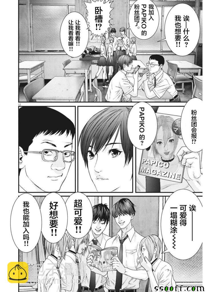 《GIGANT》第44话 第10页