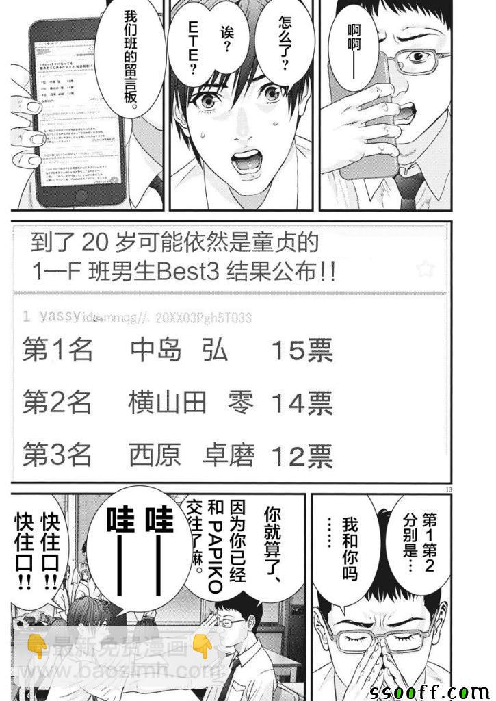 《GIGANT》第44话 第11页