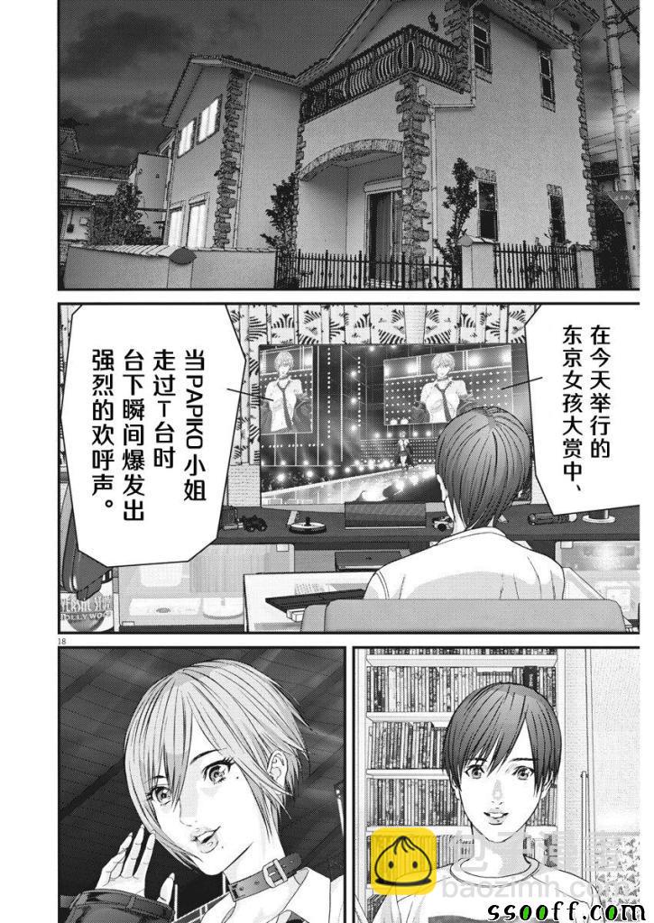 《GIGANT》第44话 第15页