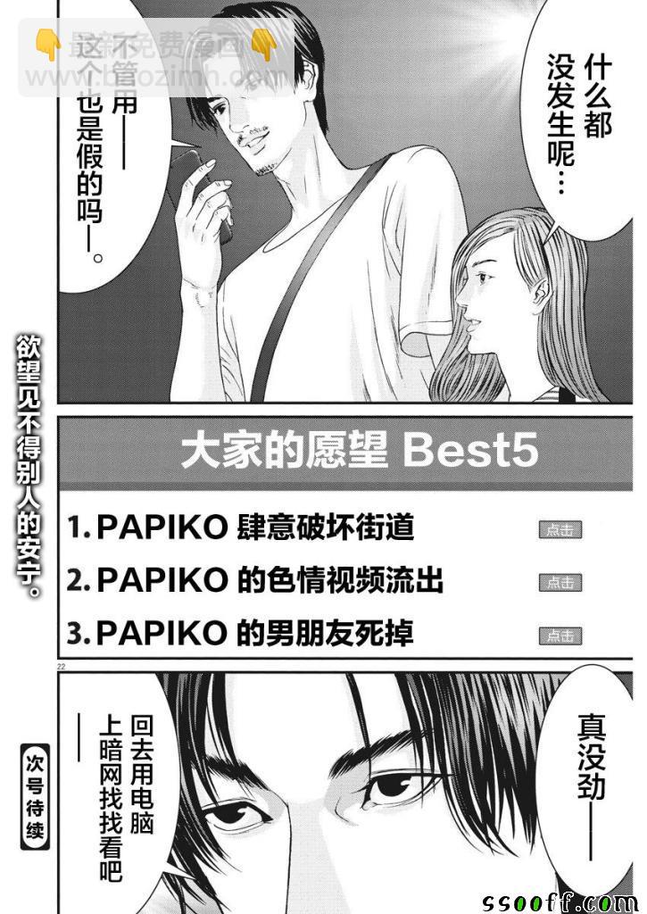 《GIGANT》第44话 第19页