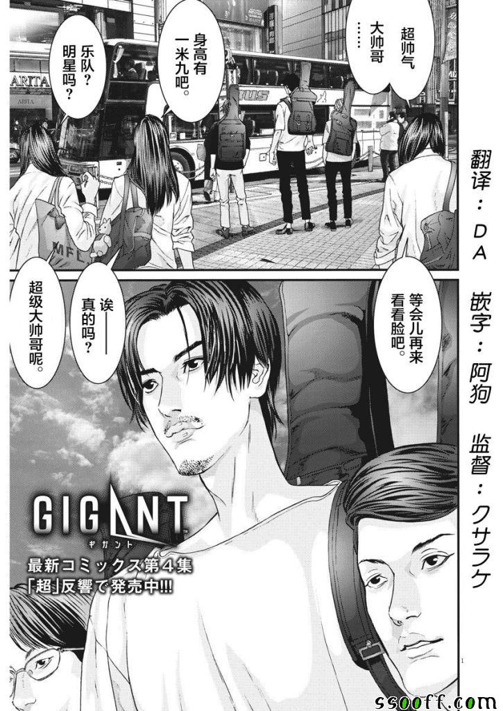 《GIGANT》第44话 第1页
