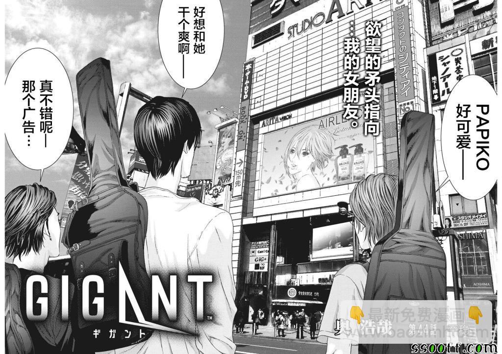 《GIGANT》第44话 第2页