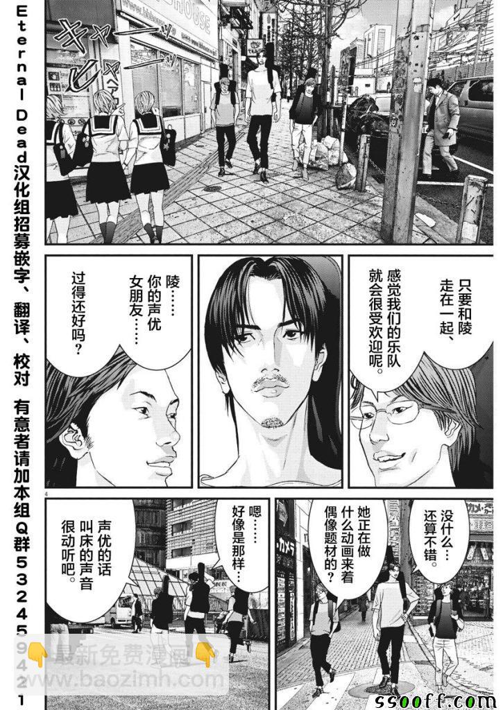 《GIGANT》第44话 第3页