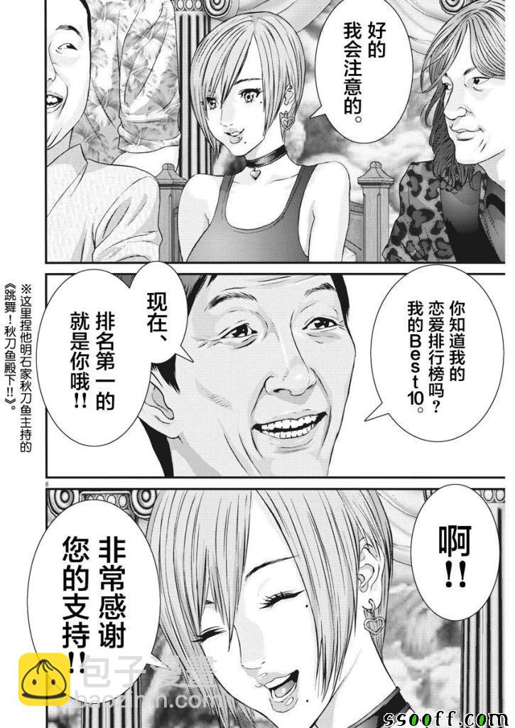 《GIGANT》第44话 第6页