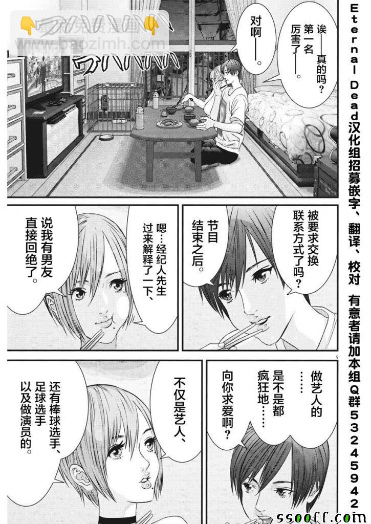 《GIGANT》第44话 第7页
