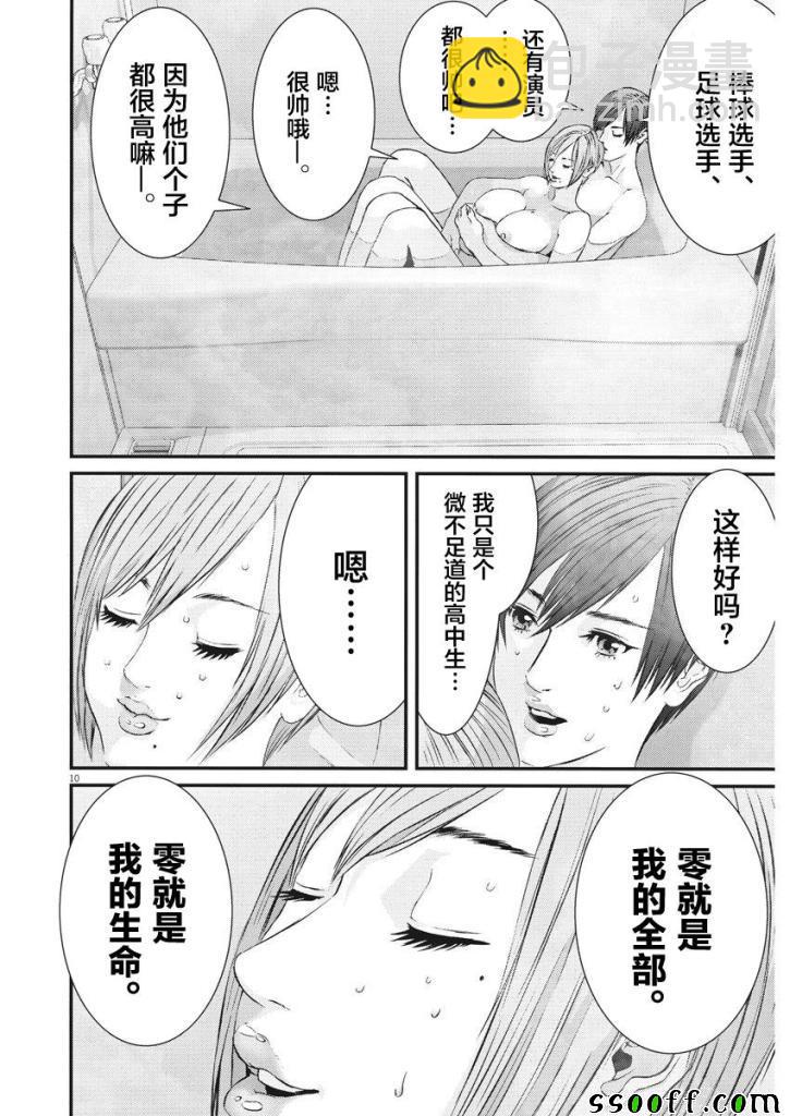 《GIGANT》第44话 第8页