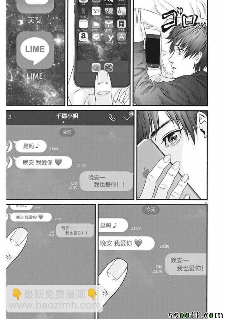 《GIGANT》第41话 第10页