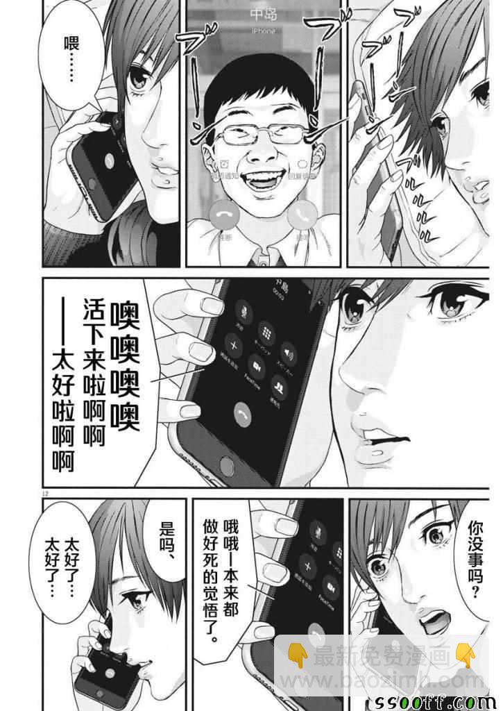 《GIGANT》第41话 第11页